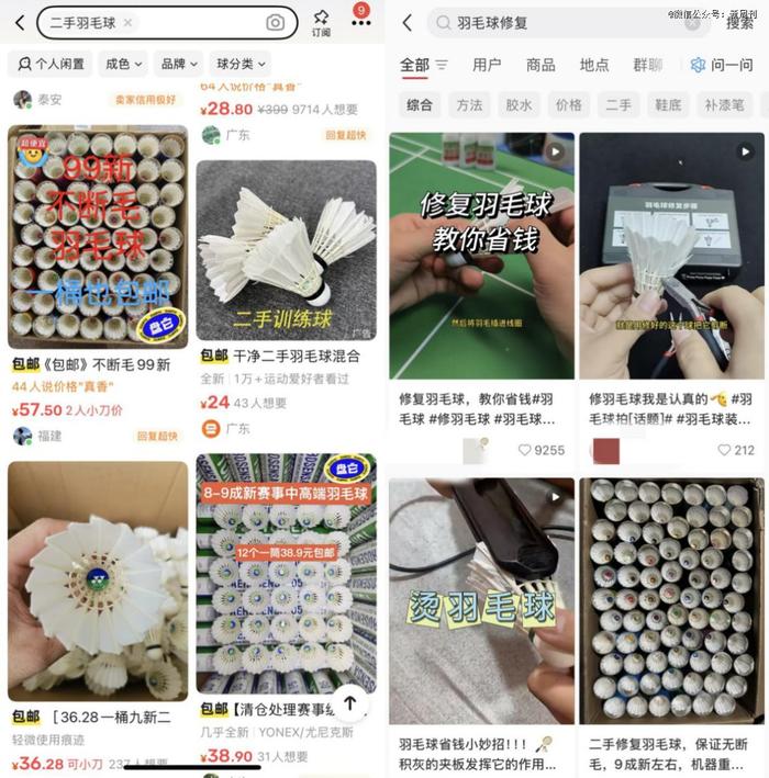 关于二手羽毛球和修复球的修复教程和出售信息。(图/社交平台截图)
