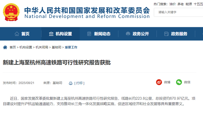 图源：国家发展改革委官网