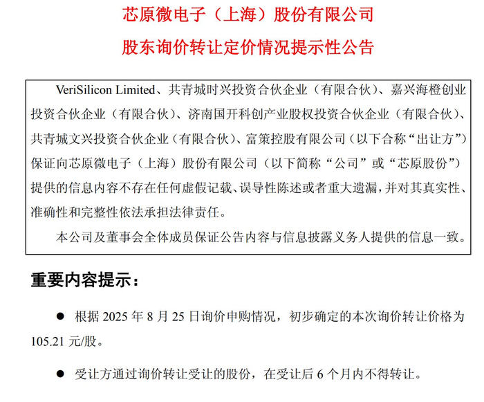 图片来源：芯原股份公告