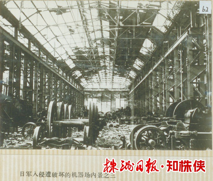 被炸毀的粵漢鐵路株洲總機廠(chǎng)聯(lián)合廠(chǎng)房。市檔案館供圖