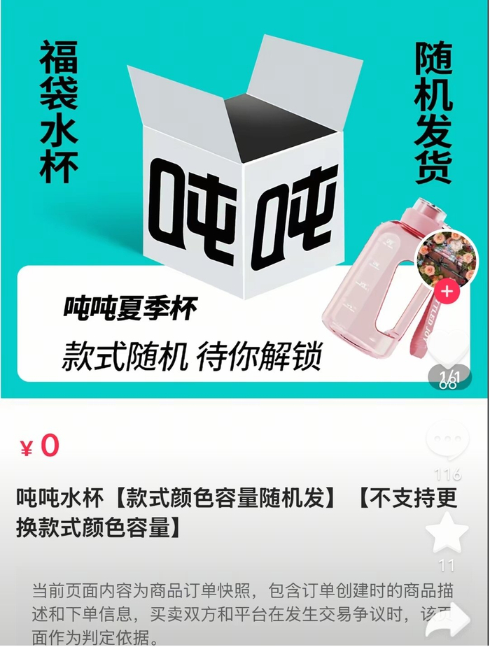 　　直播间福袋显示“随机发货不支持更改”