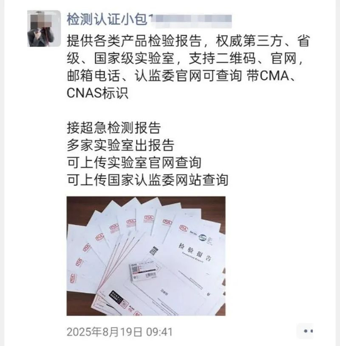 ▲检测中介客服人员微信朋友圈的宣传。图/潇湘晨报客户端网页截图