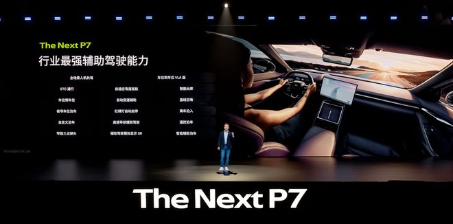 图源：小鹏汽车