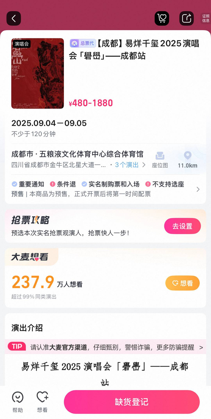 开票前“想看”人数突破230万