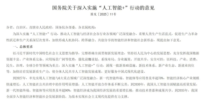 截图来源：国务院官网