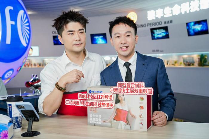△直播间展示骏丰频谱健康腹宝