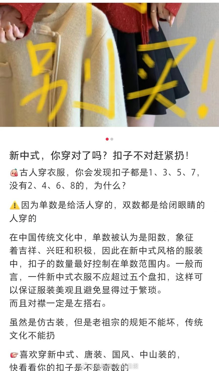 网友关于新中式服装讨论