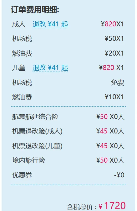 　　△航空公司官网显示成人票与儿童票同价