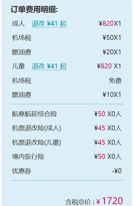 △航空公司官网显示成人票与儿童票同价