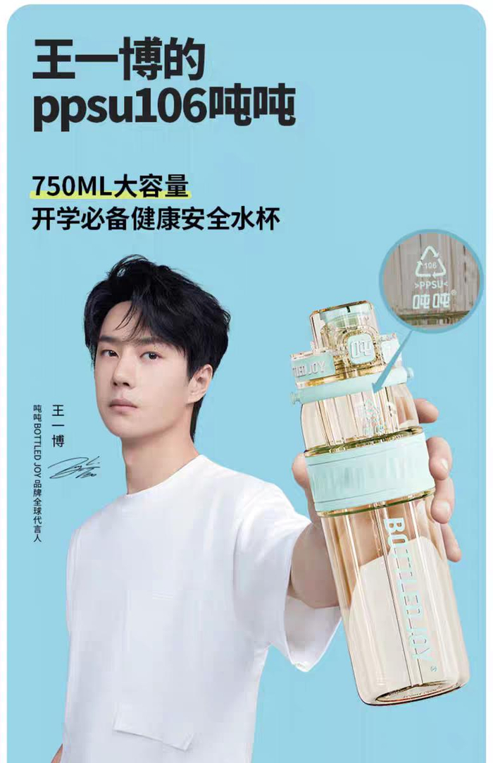 图为王一博代言吨吨BOTTLED JOY品牌