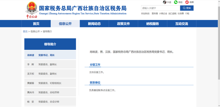 国家税务总局广西壮族自治区税务局官网截图。
