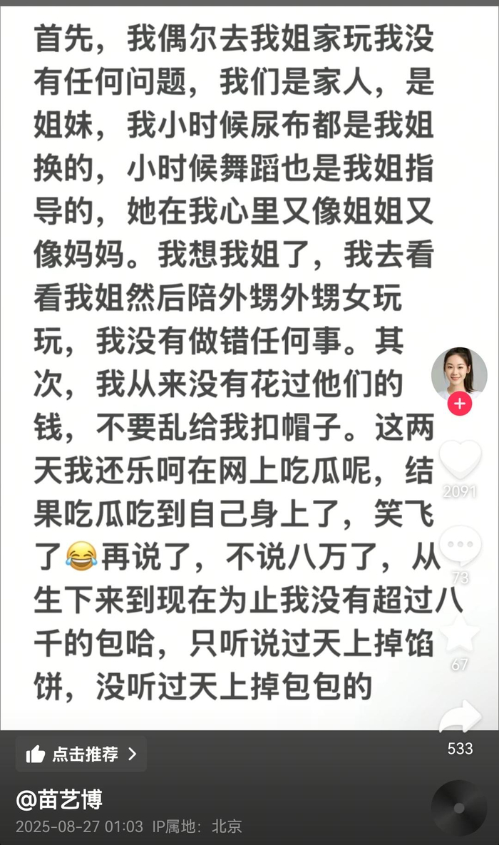 苗艺博社交平台发文