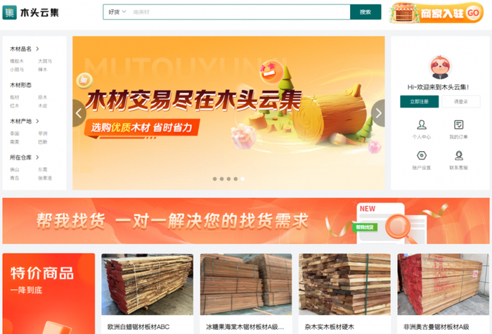 （木头云集网站主页）