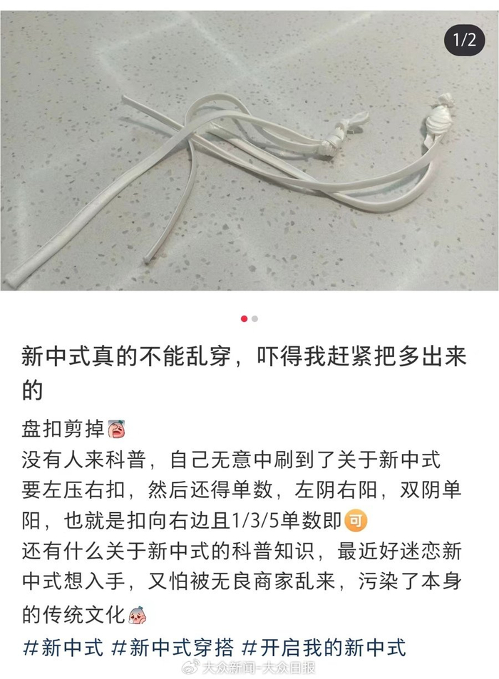 网友关于新中式服装讨论