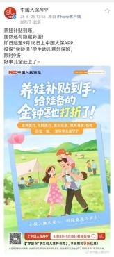 图片来源:中国人保APP微博截图