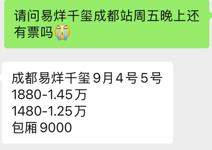 “黄牛”报价过万