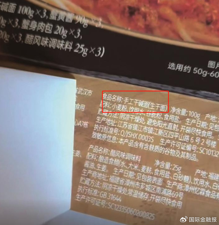 揭开最外层包装配料表标签后 图片来源：网络