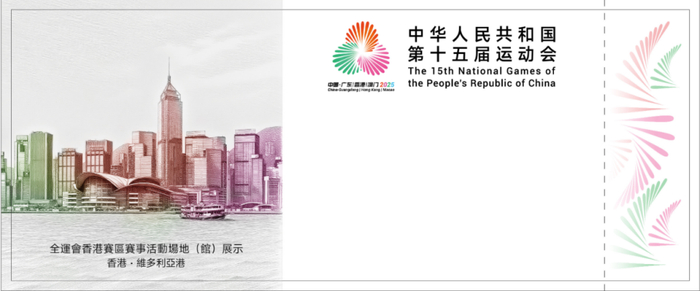 △首批面世十五运会比赛门票票面版式