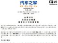 海尔旗下卡泰驰宣布完成战略入股汽车之家，平安产险仍保留 5.1% 股份及董事会席位