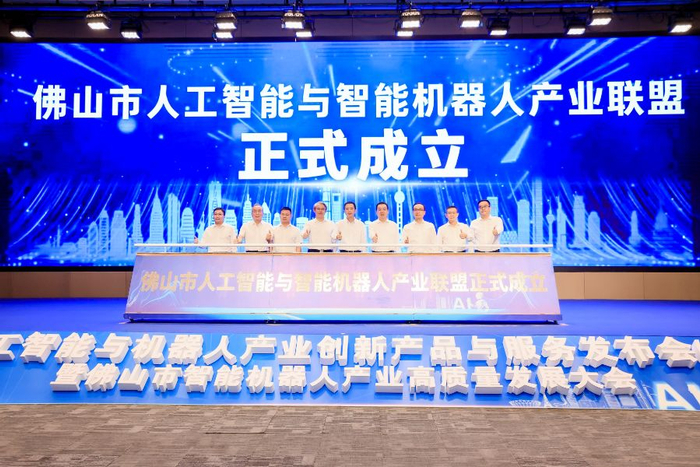 （佛山市人工智能与智能机器人产业联盟成立。主办方供图）