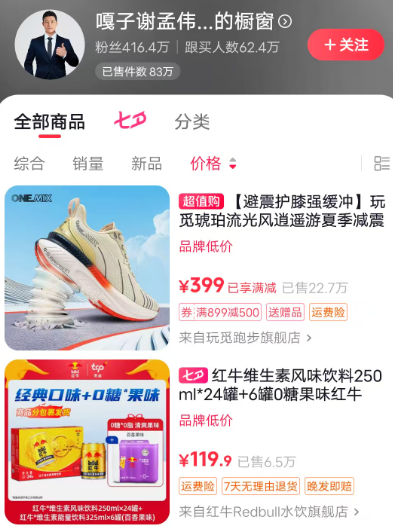 （嘎子哥抖音橱窗页面截图）
