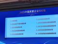 2025中国民营企业500强公布：京东阿里前二 华为未进前三