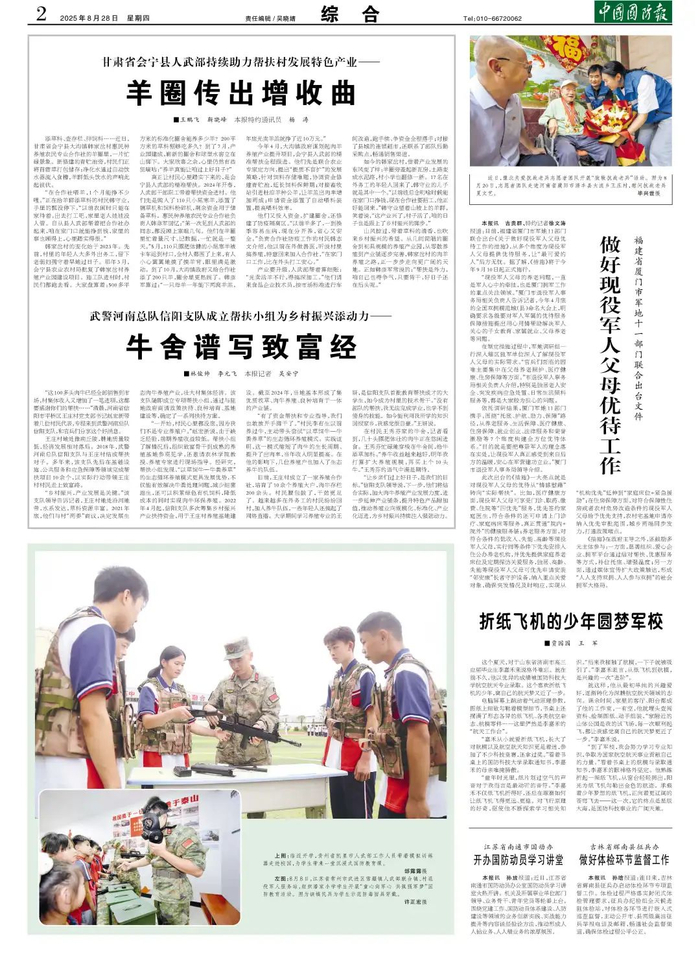 （中国国防报 2025年8月28日第二版）