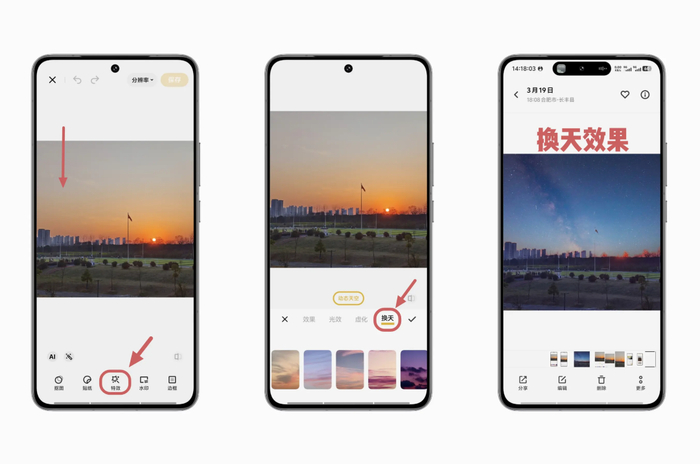前几年在手机用户之间爆火的 AI 一键换天功能 ｜ 图片来源：vivo 社区
