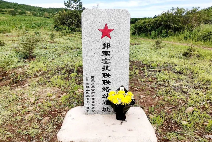　阿荣旗查巴奇鄂温克族乡郭家窑抗联联络站遗址。