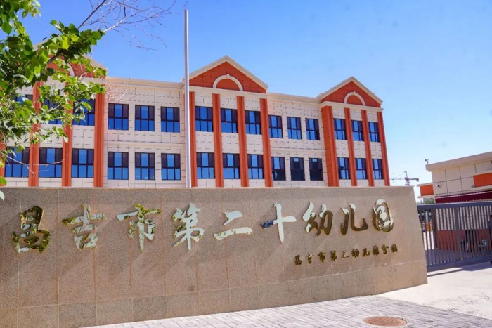 昌吉市第二十幼儿园。通讯员杨斌 摄