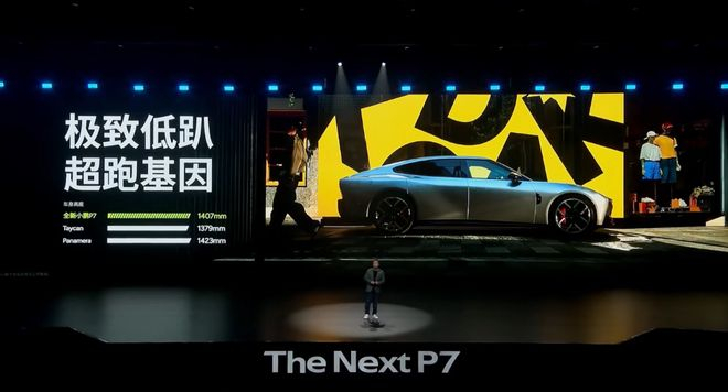 ▲全新小鹏P7车身高度