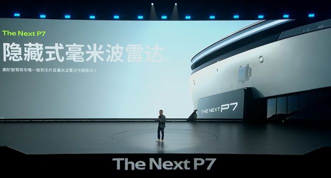 ▲全新小鹏P7隐藏式毫米波雷达