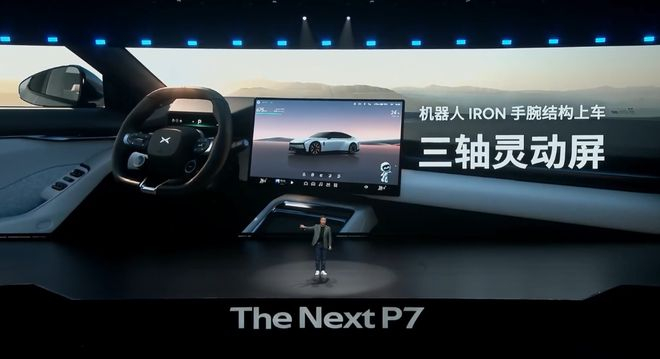 ▲全新小鹏P7搭载三轴灵动屏