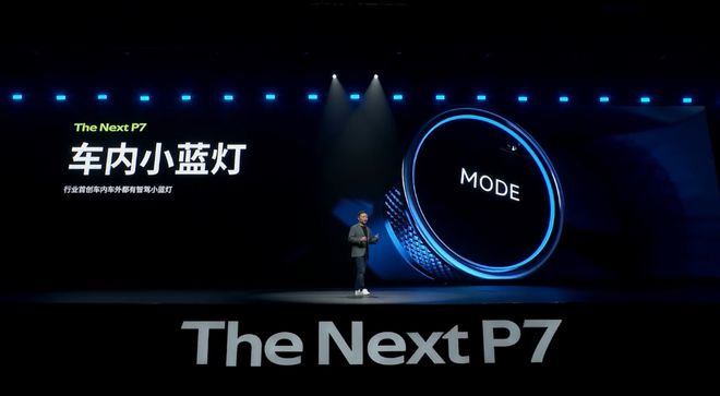▲全新小鹏P7卫星驾控旋钮