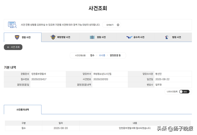 ▲律师提供的韩国警方官方网站案件查询信息截图