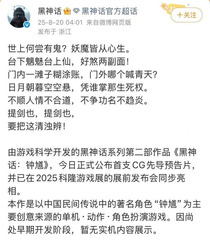 游戏科学官宣新作《黑神话:钟馗》