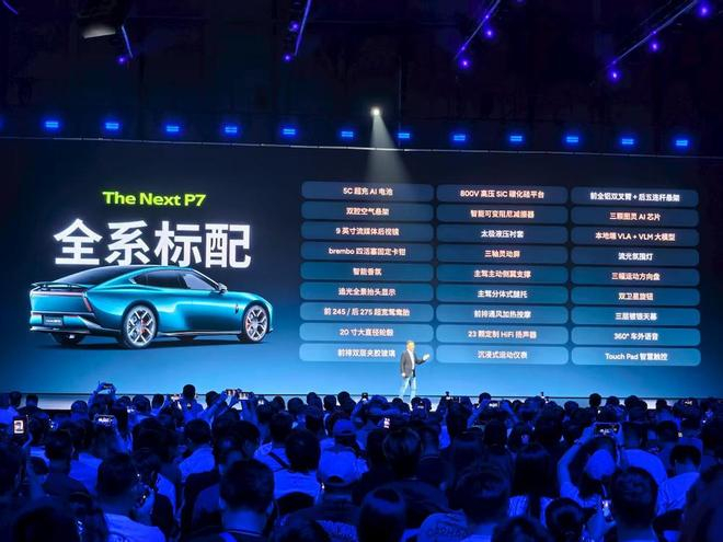 ▲全新小鹏P7配置信息