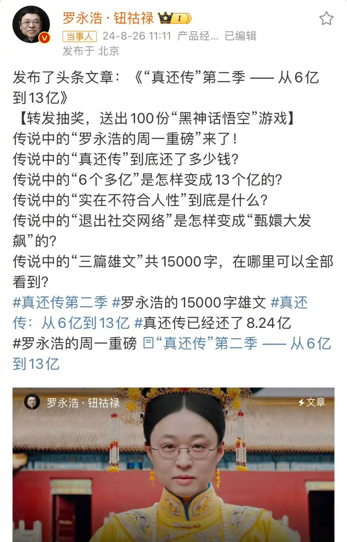 来源：罗永浩个人微博