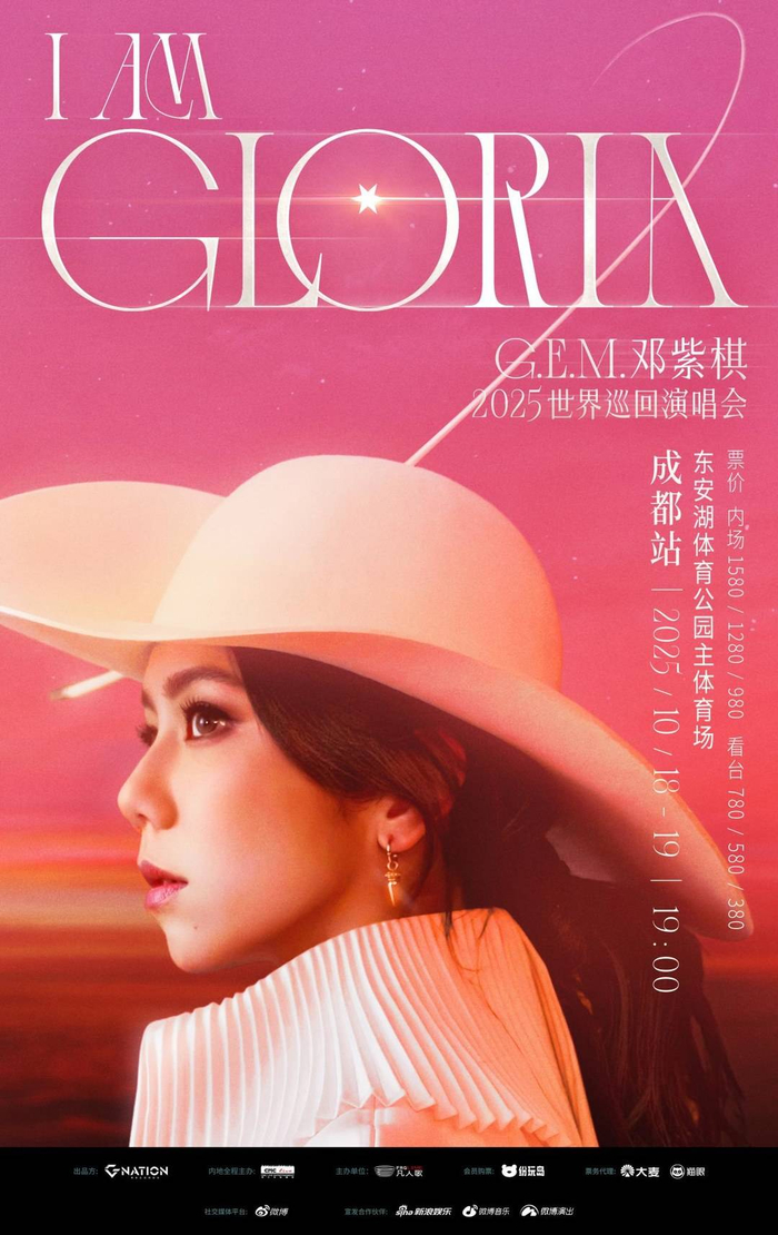成都站海报