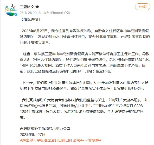 微博截图