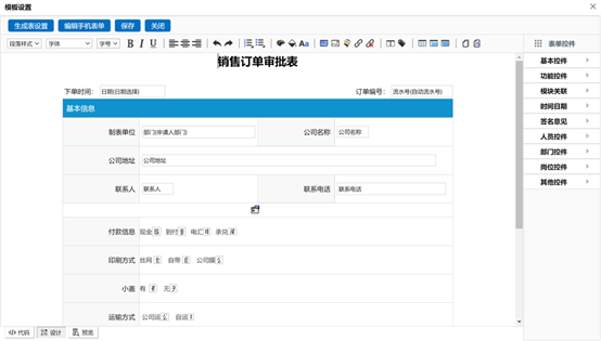 图2：流程设计器