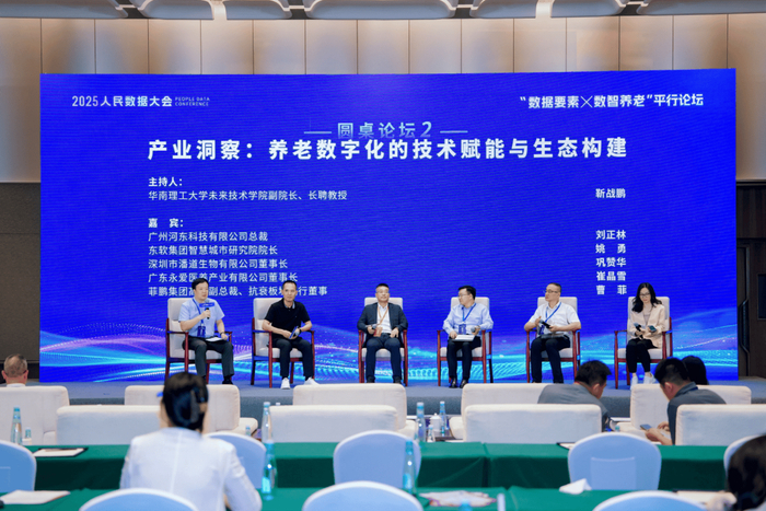 图：“产业洞察：养老数字化的技术赋能与生态构建”圆桌对话环节
