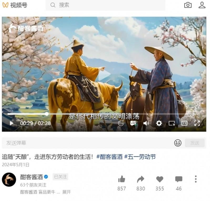图 酣客君丰AIGC企业介绍Vlog
