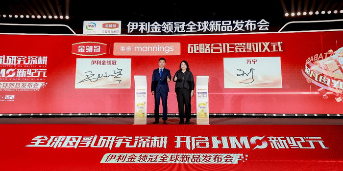 伊利金领冠与万宁战略合作签约仪式