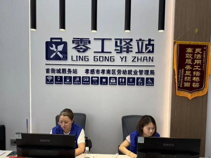 首衡城零工驿站