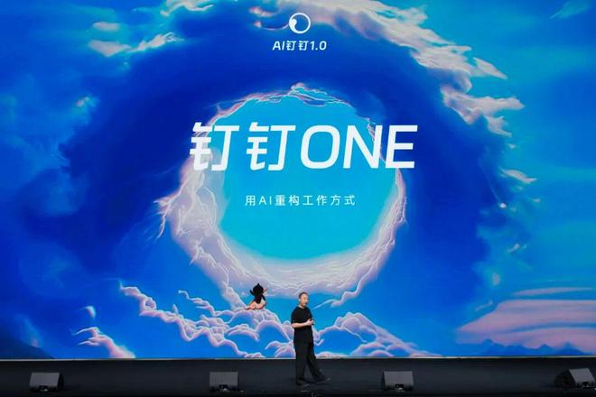 来源：钉钉发布会现场