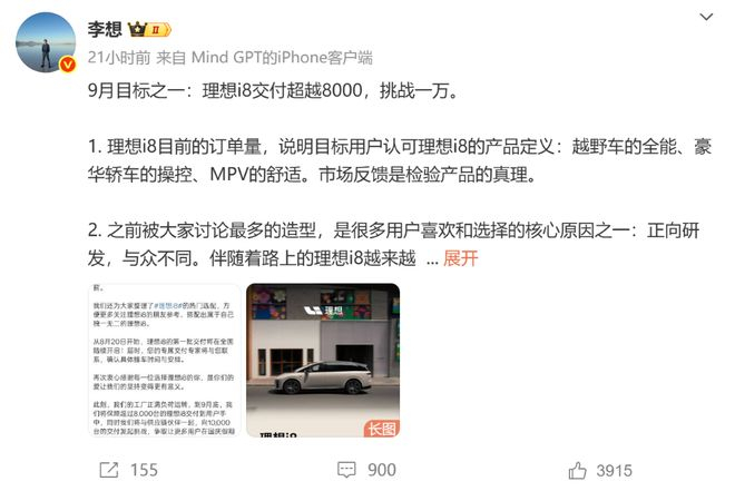 ▲李想在社交媒体发文透露i8交付目标