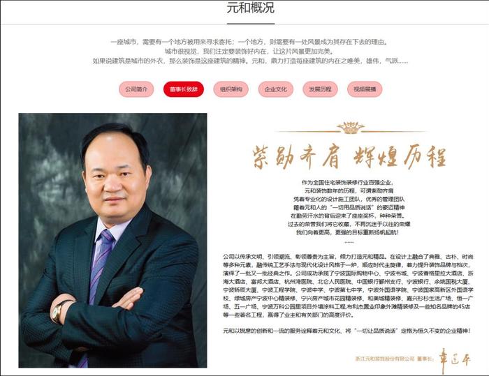 元和装饰官网截图