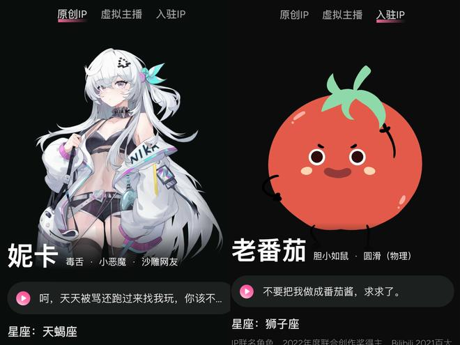  逗逗AI的IP选择，图片来源：官网截图