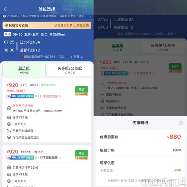 （航旅纵横供图）